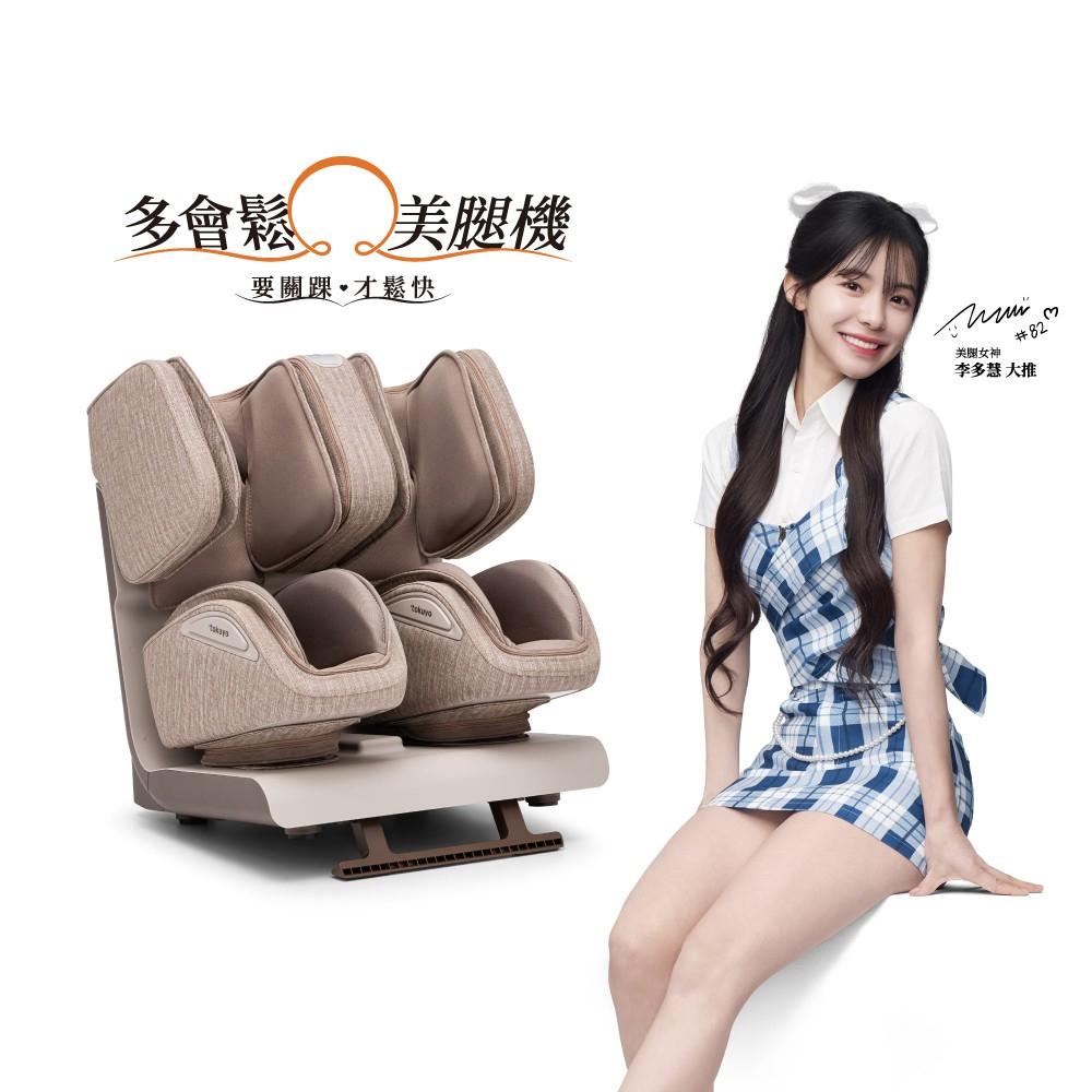 tokuyo A咖5 踝旋美腿機TF-660(全包覆按摩+腳踝拉伸)