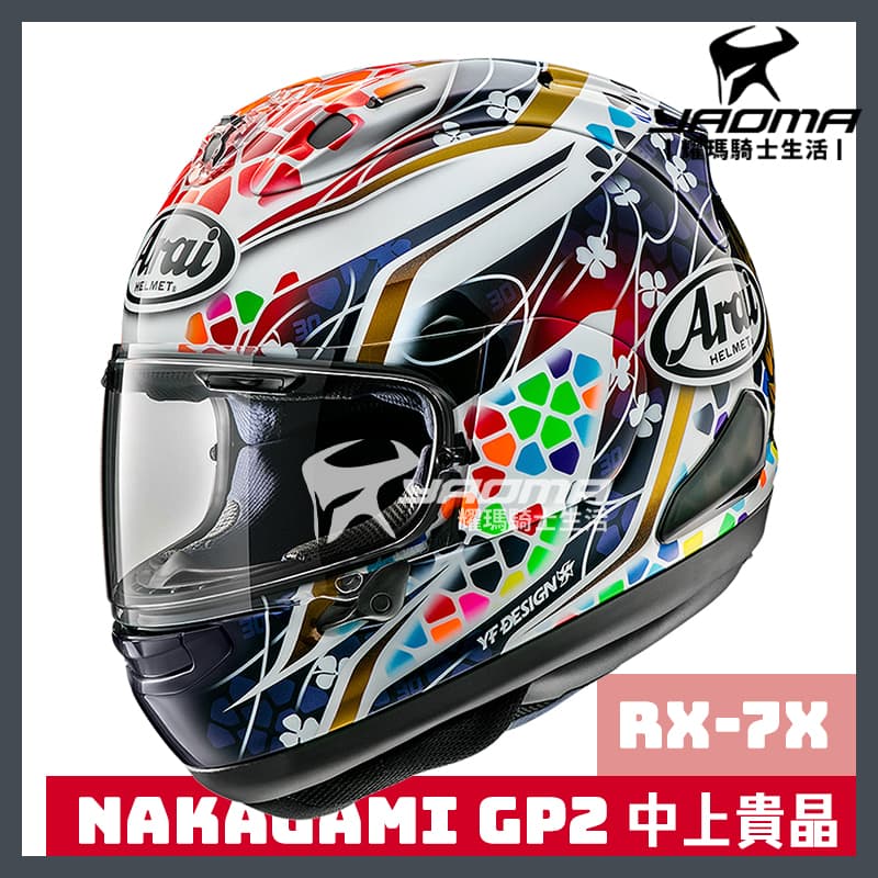 預訂】Arai 安全帽RX-7X NAKAGAMI GP2 中上貴晶選手彩繪亮面進口帽全罩RX7X