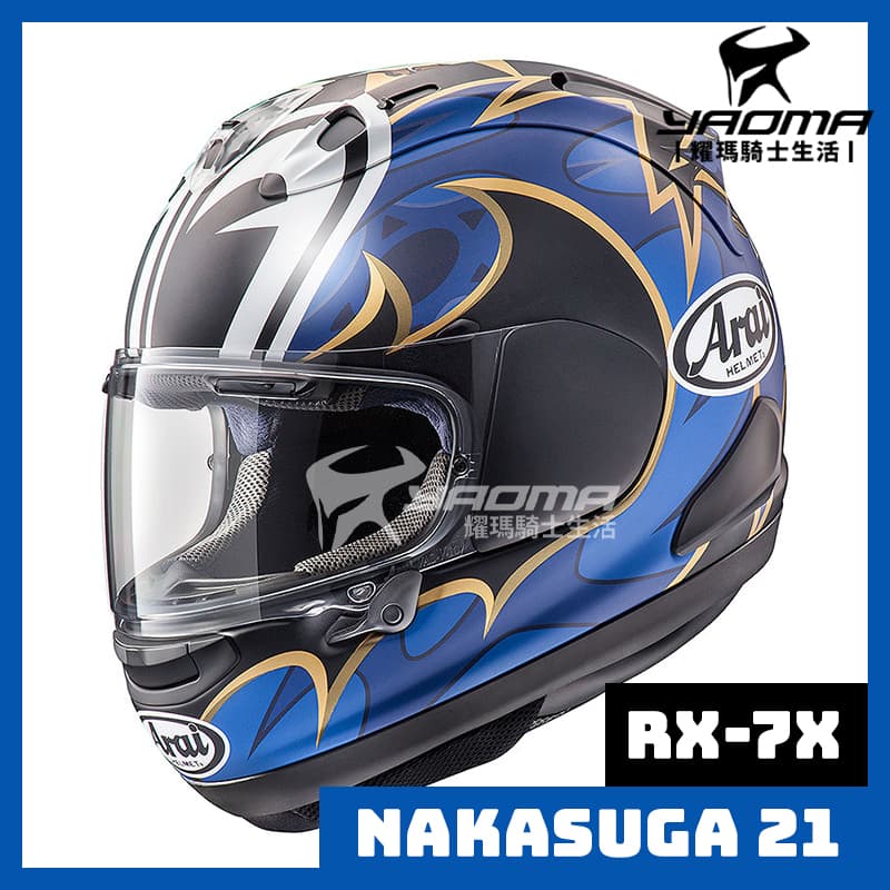 預訂】Arai 安全帽RX-7X NAKASUGA 21 中須賀克行消光大眼睛選手彩繪