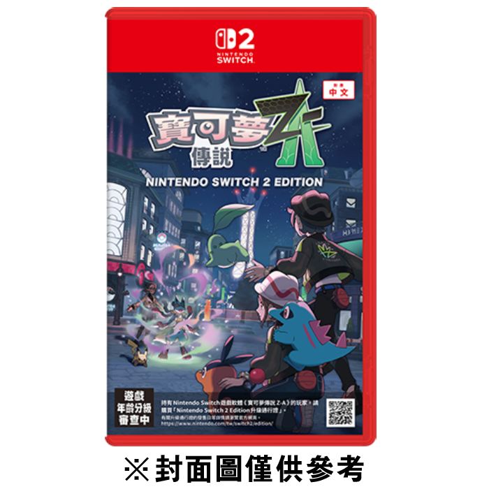 NS2】寶可夢傳說Z-A Nintendo Switch 2 Edition《中文版》