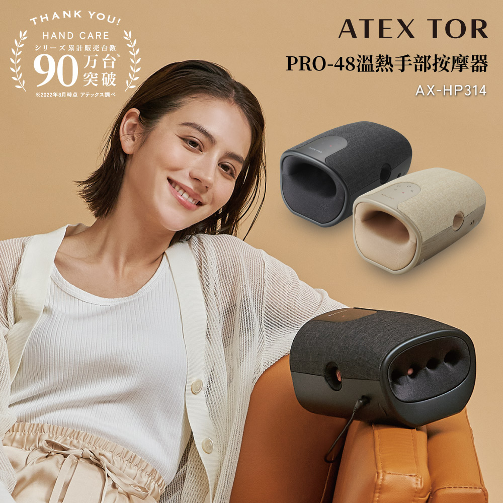 TOR PRO-48溫熱手部按摩器AX-HXT314｜日本ATEX官網