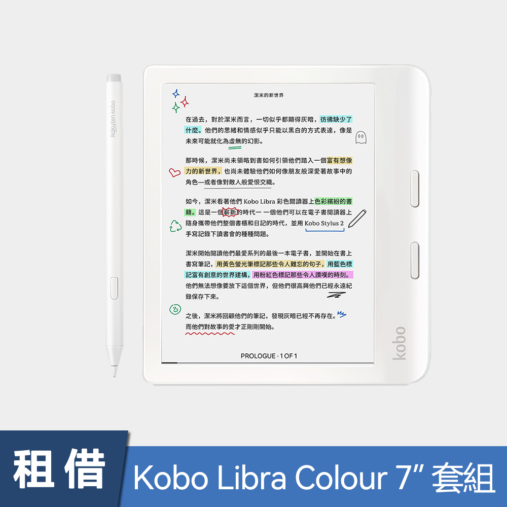 Kobo Libra Colour 白色】樂天7 吋彩色電子書閱讀器