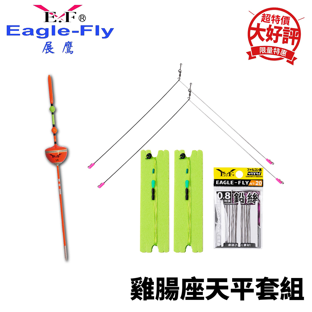 展鷹雞腸座天平套組T-22 T-52 釣蝦線組天平釣組