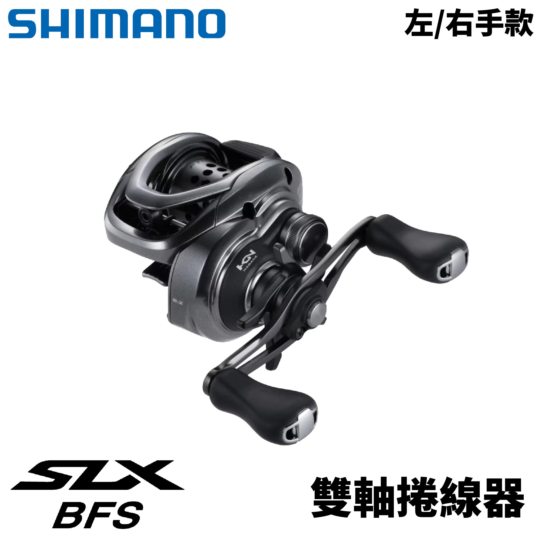 SHIMANO SLX BFS XG 雙軸捲線器微拋小烏龜路亞捲