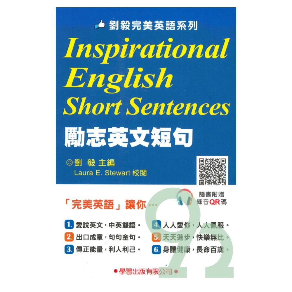 學習勵志英文短句| 熱銷推薦| 92號BOOK櫃