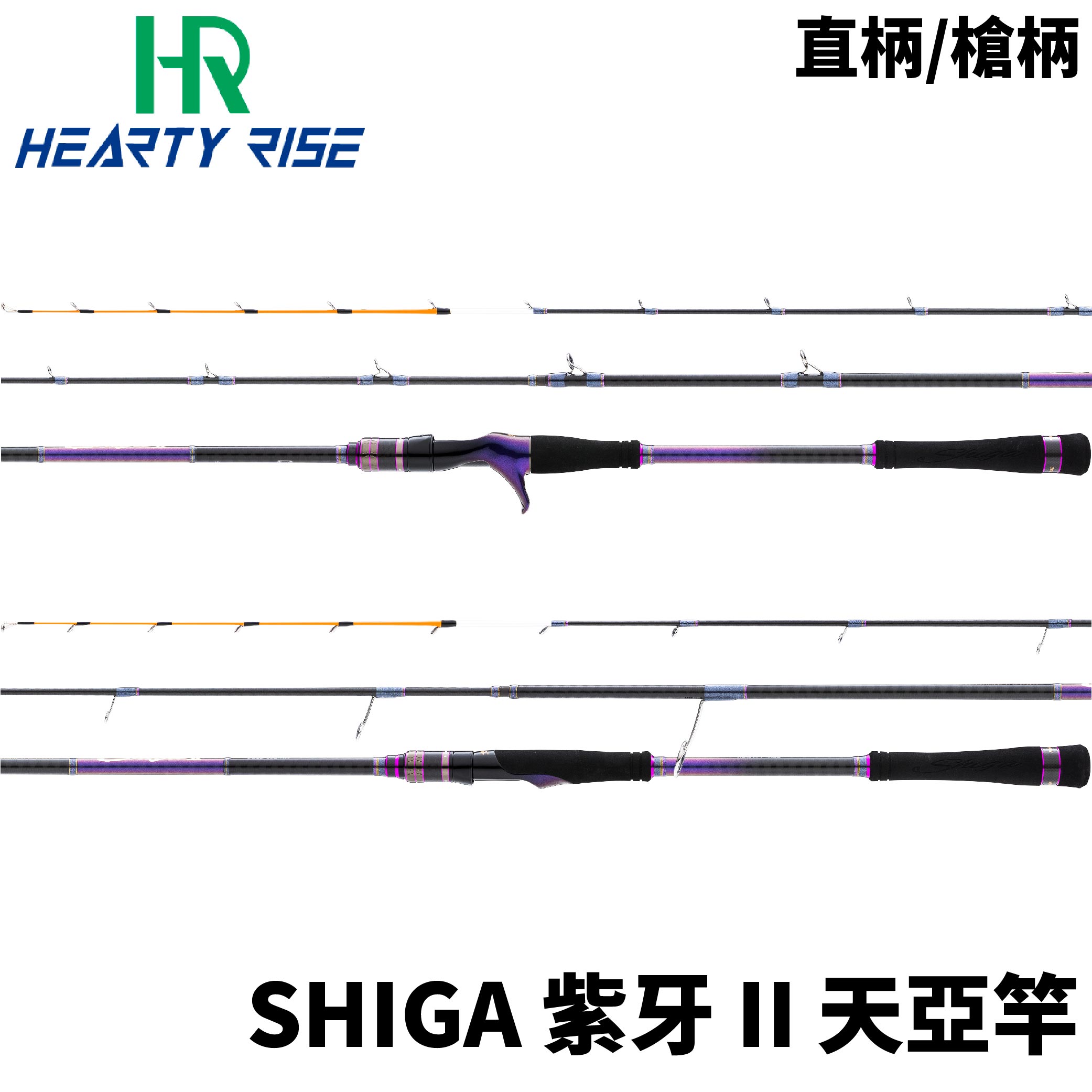 HR 漁拓SHIGAII 紫牙II 船釣手持天亞竿船竿天亞白帶透抽