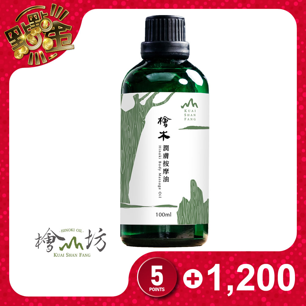 檜山坊】檜木潤膚按摩油100ml(按摩/紓壓)