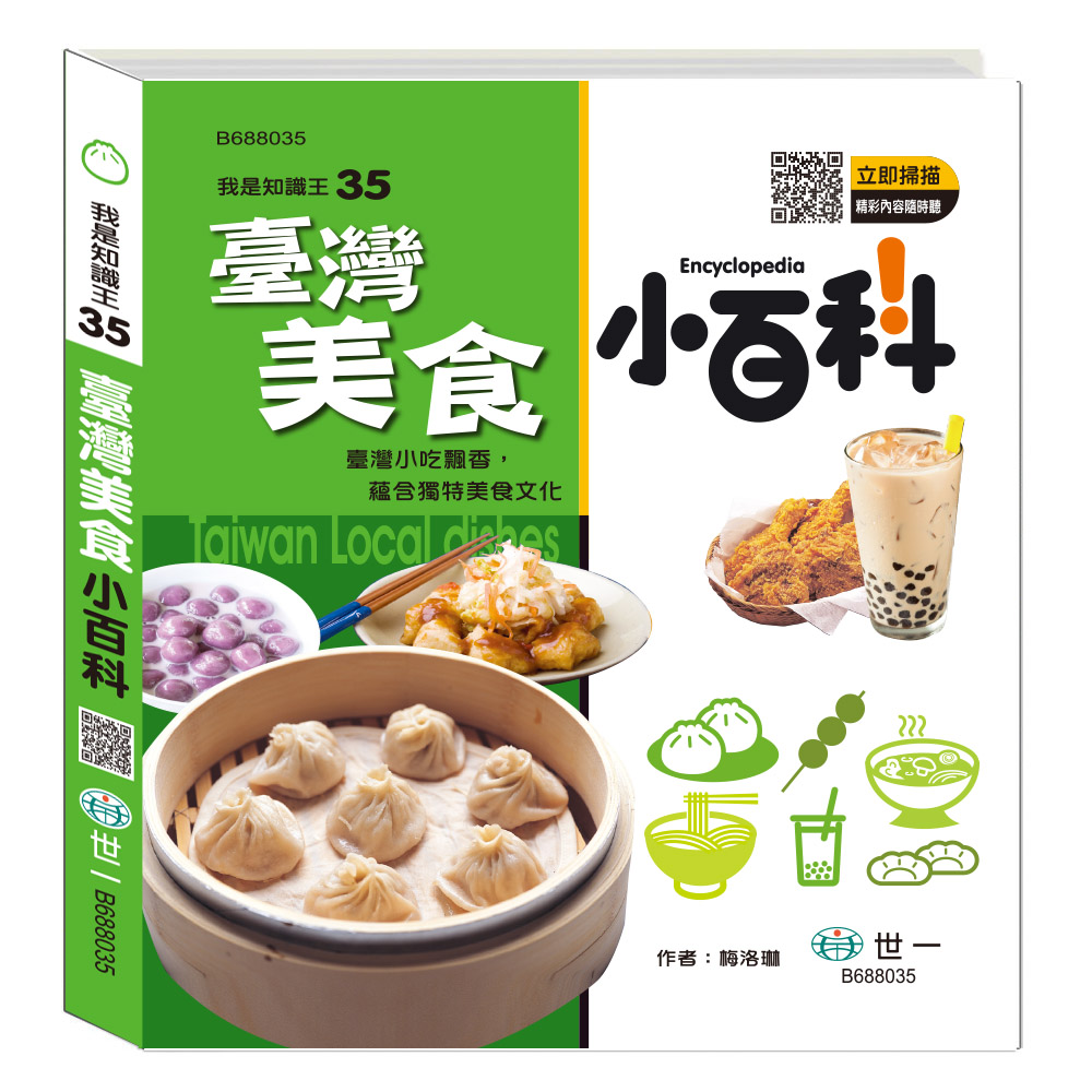 臺灣美食小百科B688035 | 熱銷推薦| 世一文化
