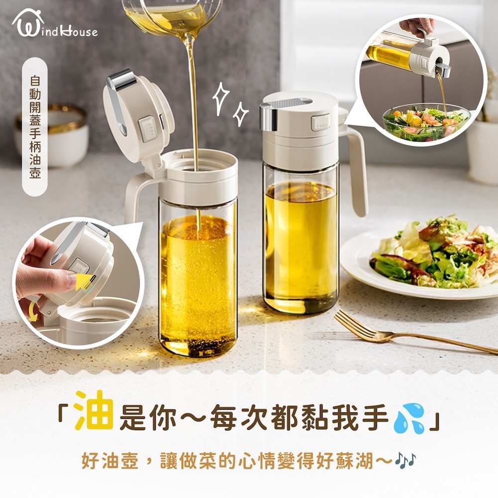 自動開蓋手柄油壺(550ml) | 熱銷推薦| 北歐小舖WindHouse