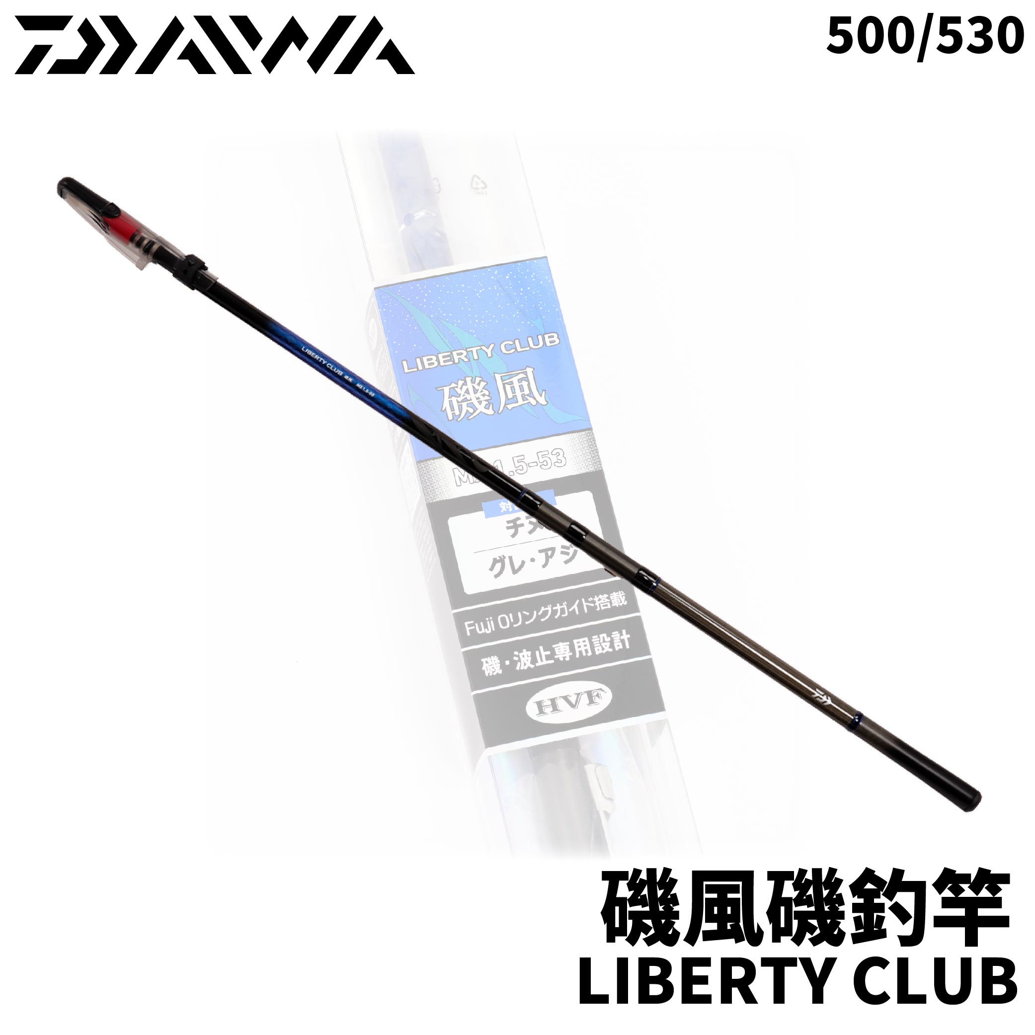 DAIWA LIBERTY CLUB 磯風磯釣竿500/530 磯竿防波堤上礁