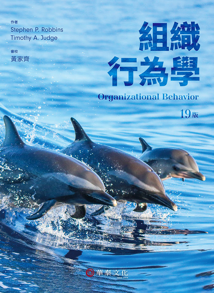 黃家齊／組織行為學／丨華泰網路書店