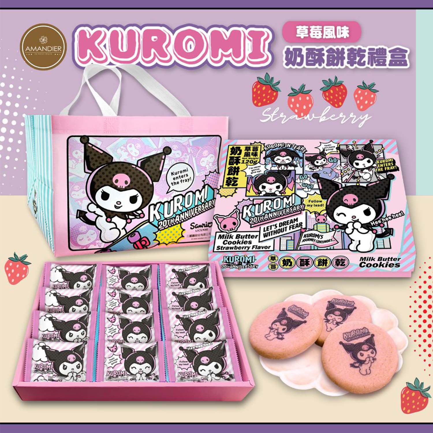 Kuromi草莓風味奶酥餅乾禮盒