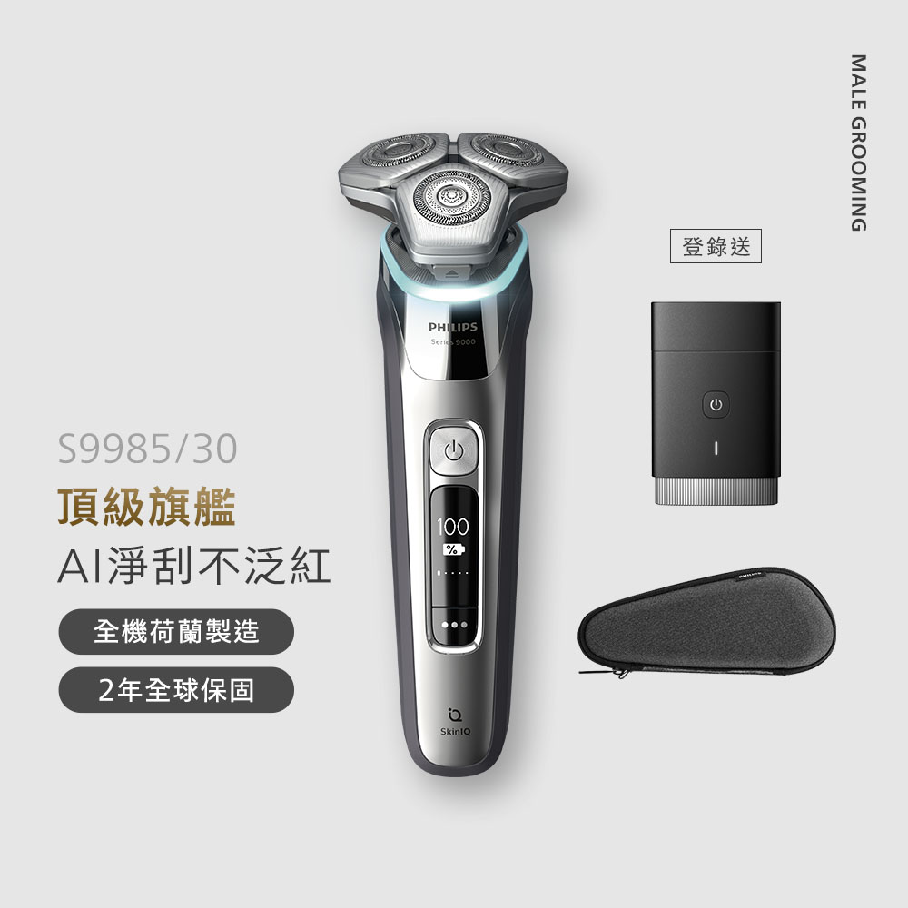 Philips 飛利浦】Prestige旗艦升級版S9000系列智能刮鬍電鬚刀(S9885/30)