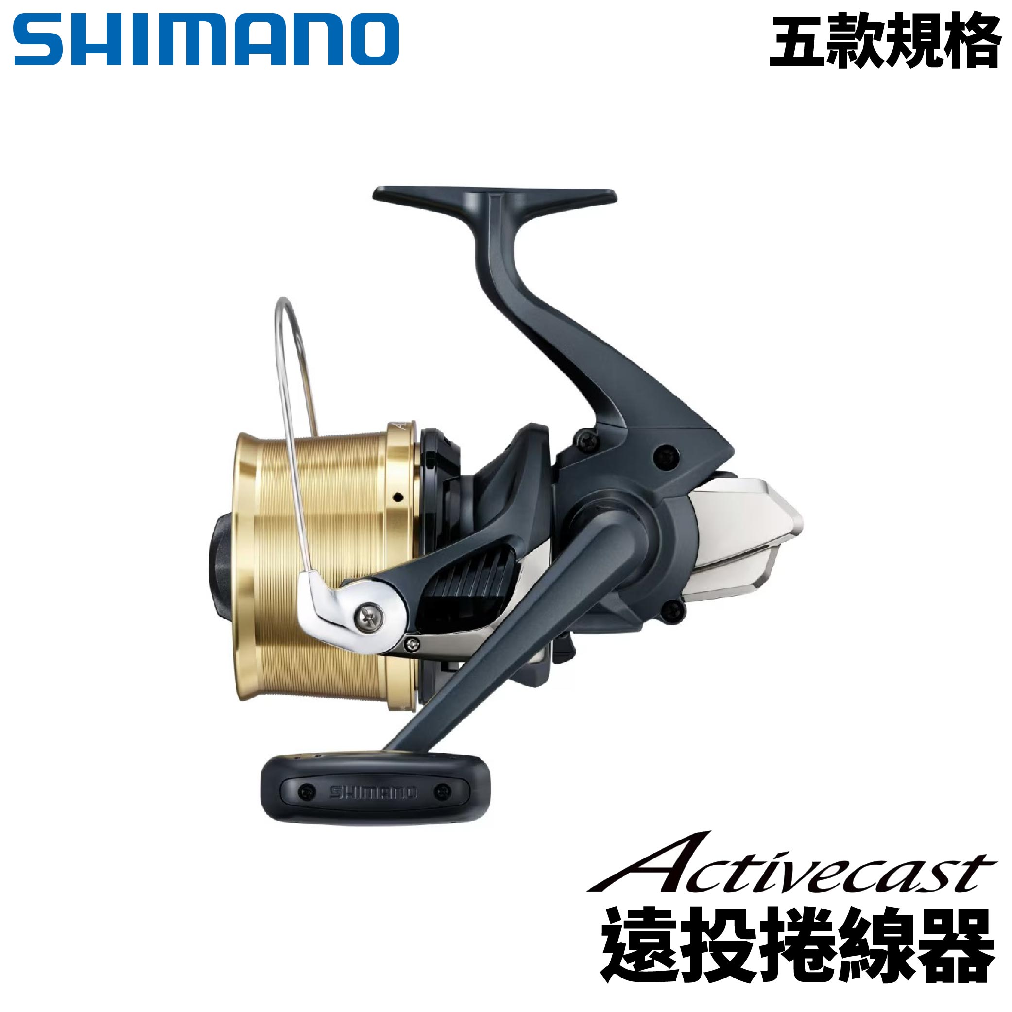 SHIMANO 25 ACTIVECAST 遠投捲線器誘餌籠
