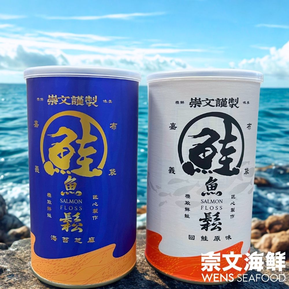 崇文海鮮】鮭魚鬆海苔芝麻/經典原味250g/罐