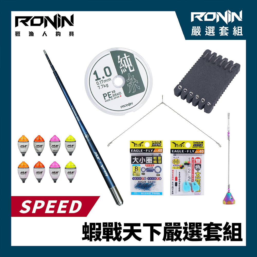 蝦戰天下天秤套組】VENOM 猛毒蝦竿+ SPEED競速天平+ SPEED競速波釣蝦