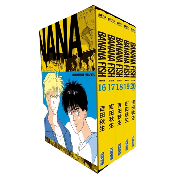 BANANA FISH 復刻版盒裝套書(16-20冊)完| 熱銷推薦| 尖端網路書店