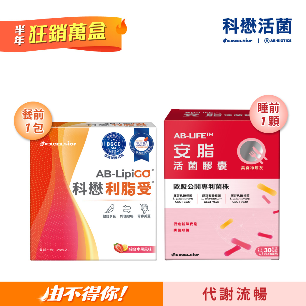 科懋利脂受21包*1+安脂活菌膠囊30顆*1