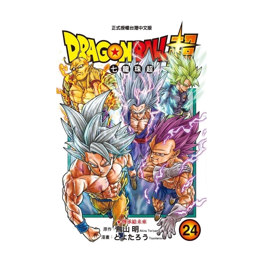 DRAGON BALL超七龍珠超(24)