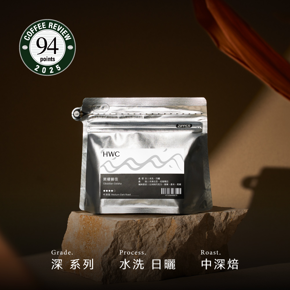 黑曜藝伎咖啡豆| 黑沃咖啡HWC