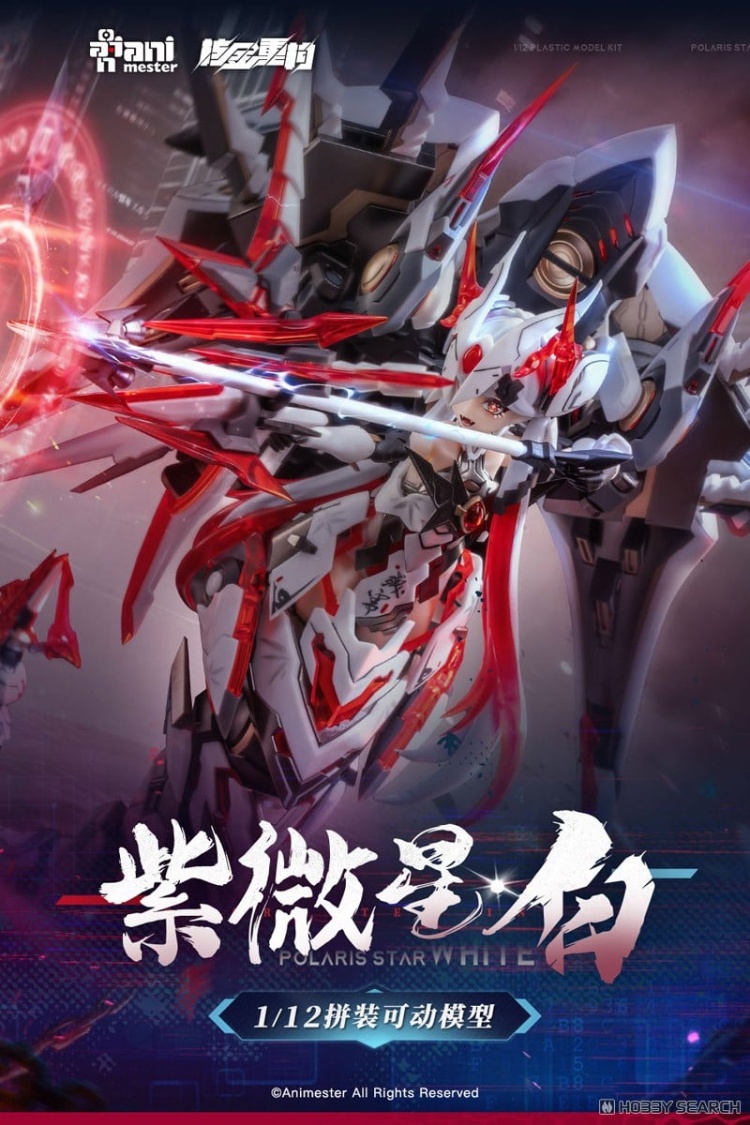 核金重構1/12 紫微星‧白白蛇機孃附特典:炎璃色刀刃組裝模型