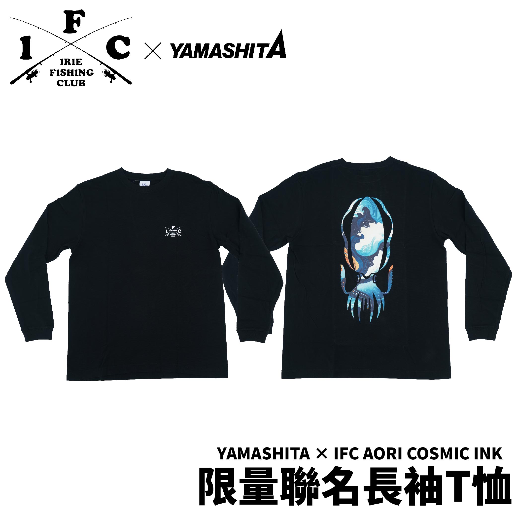 YAMASHITA × IFC AORI COSMIC INK 限量聯名長袖T恤