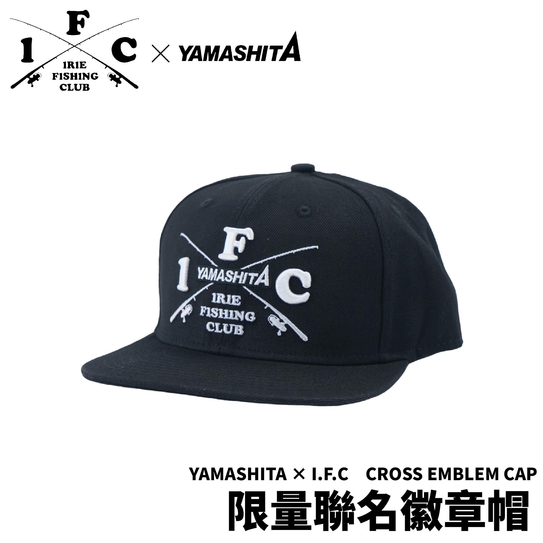 YAMASHITA × I.F.C CROSS EMBLEM CAP 限量聯名棒球帽釣魚帽