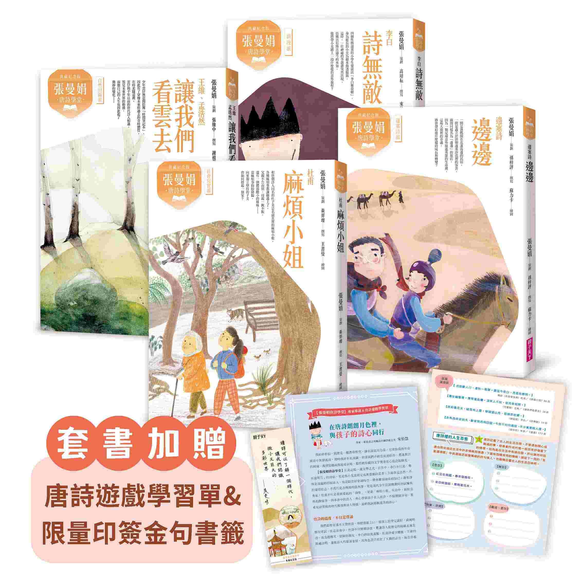 古詩平仄論 2冊揃 明治16年版 森槐南 参訂著 和本 漢藉 中文 漢文 漢詩 天下網路書店-(典藏紀念版)張曼娟唐詩學堂(共4冊)首批限量附贈印簽金句