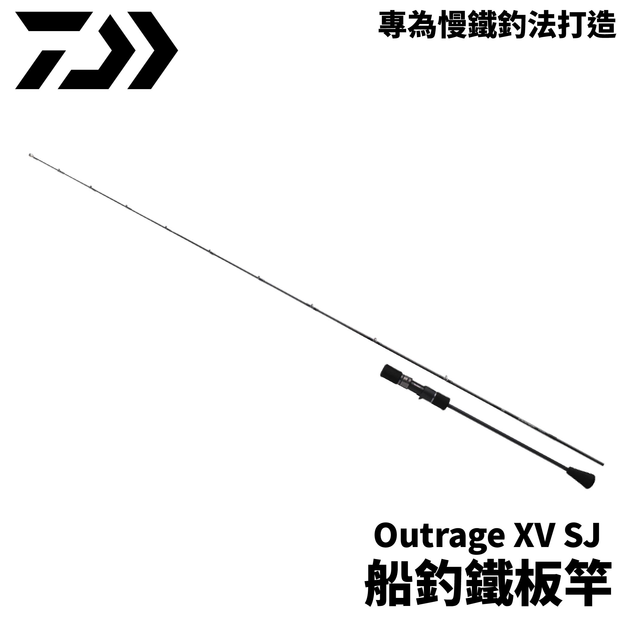 DAIWA Outrage XV SJ 船釣慢鐵竿鐵板竿慢鐵竿龜山虎班紅甘