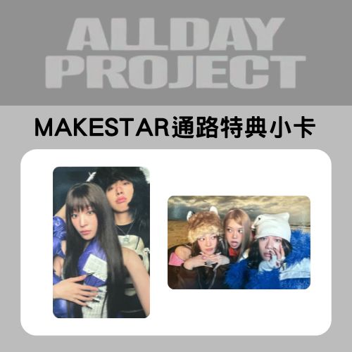 all day project 專輯 PRE-ORDER GIFT - MAKESTAR ALLDAY PROJECT