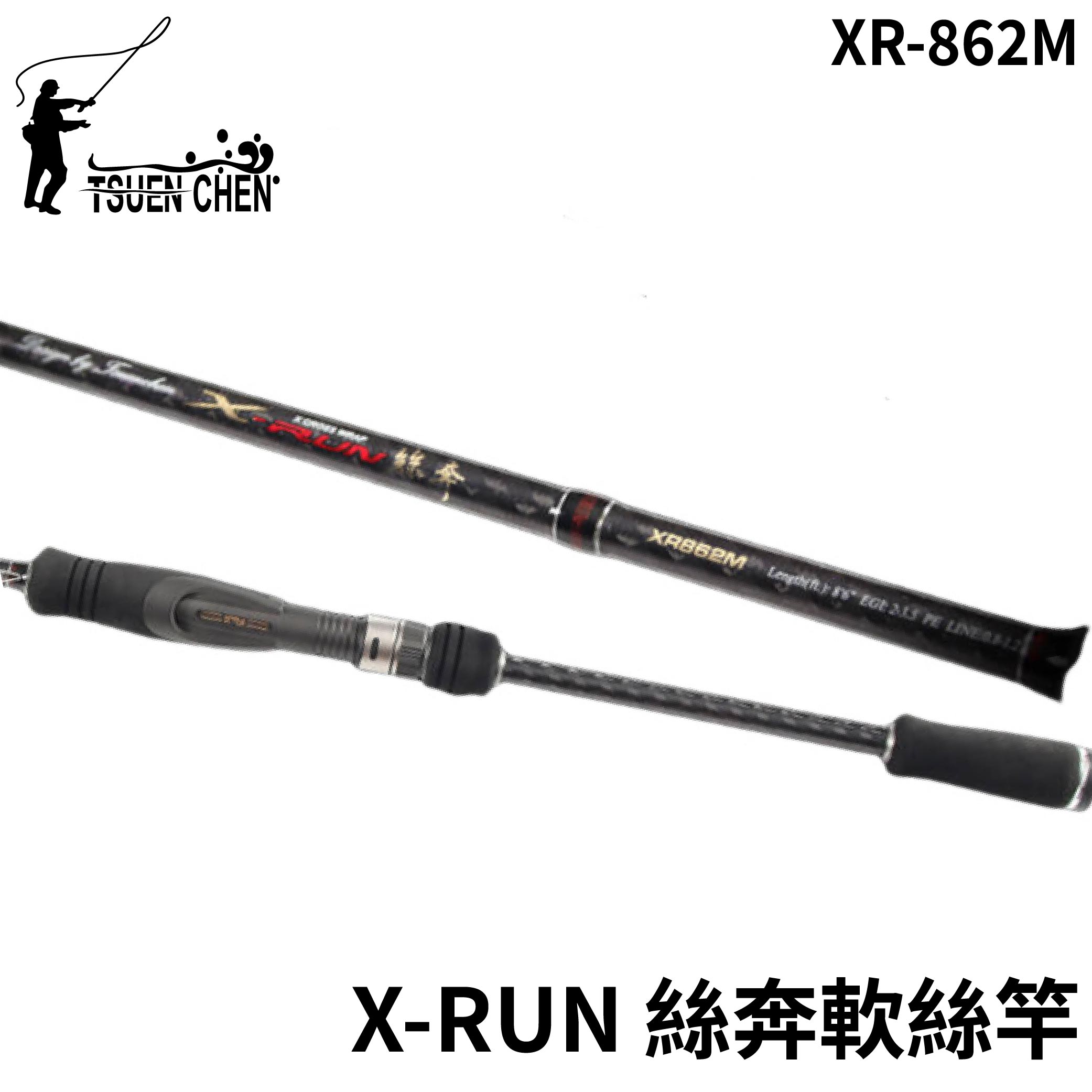 TSUEN CHEN 寸真X-RUN XR-862M 絲奔軟絲竿海水路亞竿木蝦