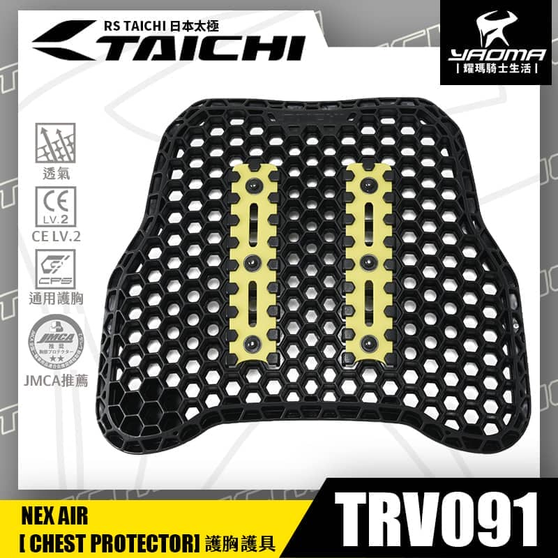 RS TAICHI TRV091 NEX AIR 護胸透氣輕量CE認證CPS系統太極防摔衣通用