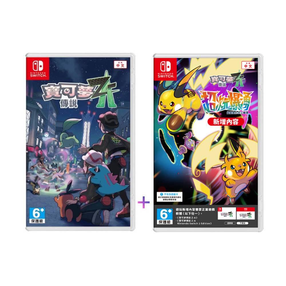 Nintendo 任天堂】NS Switch 寶可夢傳說Z-A 中文版+超次元爆湧DLC (盒