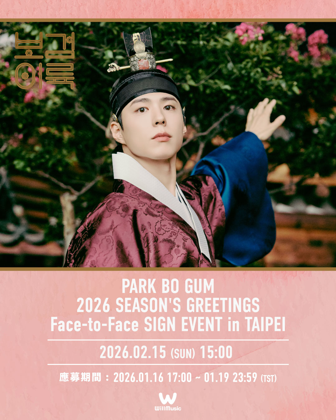 PARK BO GUM 2026 SEASON'S GREETINGS Face-to-Face SIGN EVENT in