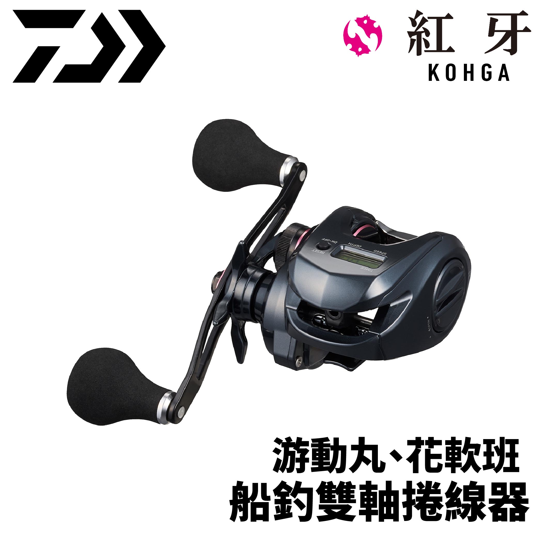 DAIWA 紅牙KOHGA RX IC 船釣雙軸捲線器小烏龜船釣捲游動丸真鯛