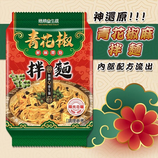 懋勝堂生機青花椒拌麵(105g)【DS029135】小三美日