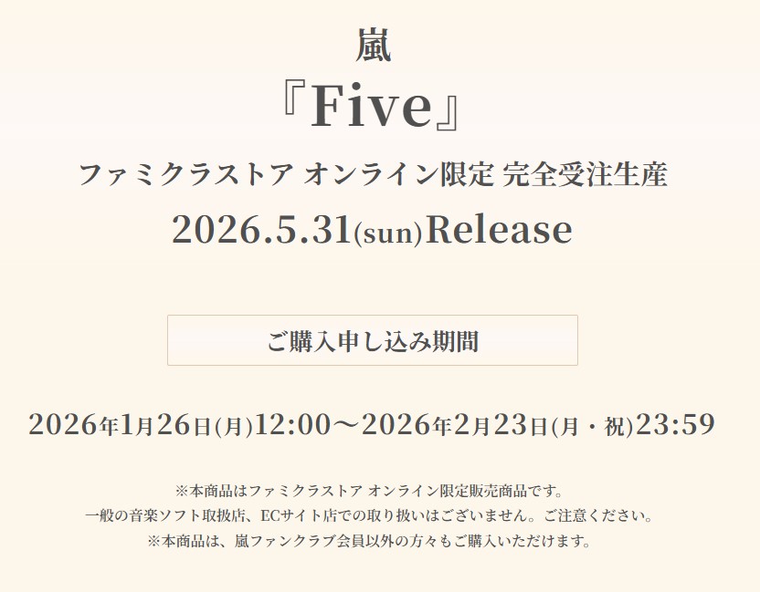 嵐ARASHI - FIVE 限定盤| 熱銷推薦| 微樂客