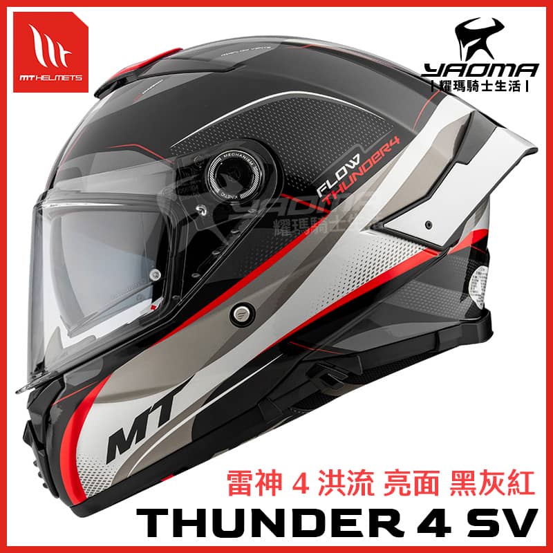MT THUNDER 4 SV 雷神4 洪流亮面黑灰紅排齒扣內藏墨鏡快拆鏡片ECE