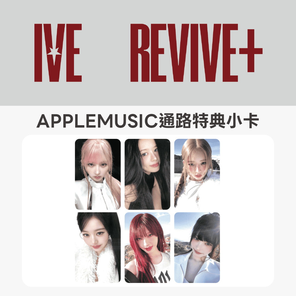 IVE REVIVE＋ applemusic特典 コンプ 通路特典- APPLEMUSIC] IVE - 正規二輯[REVIVE+] (小卡)