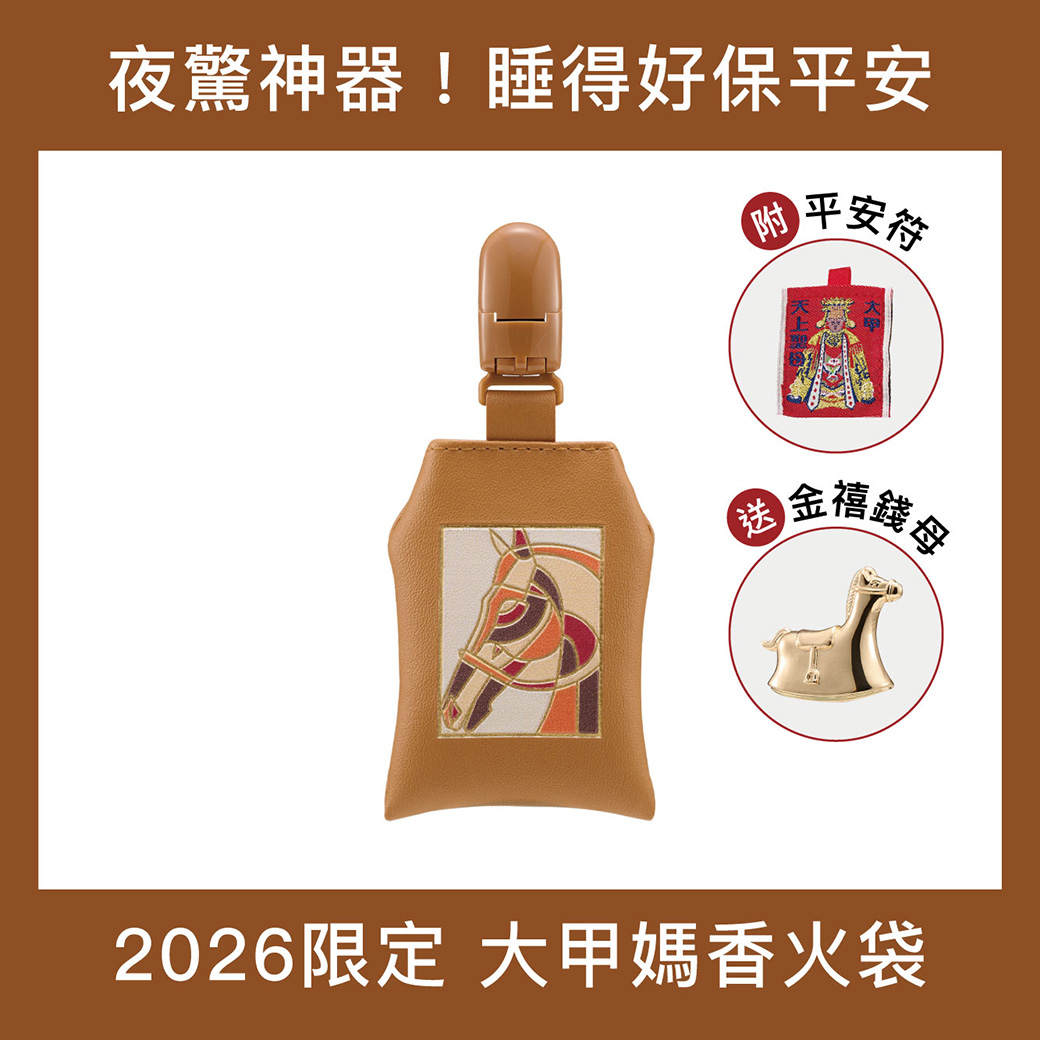 漢POW！新品未開封2袋 小獅王辛巴2026媽祖ㄟ囝仔御守香火袋
