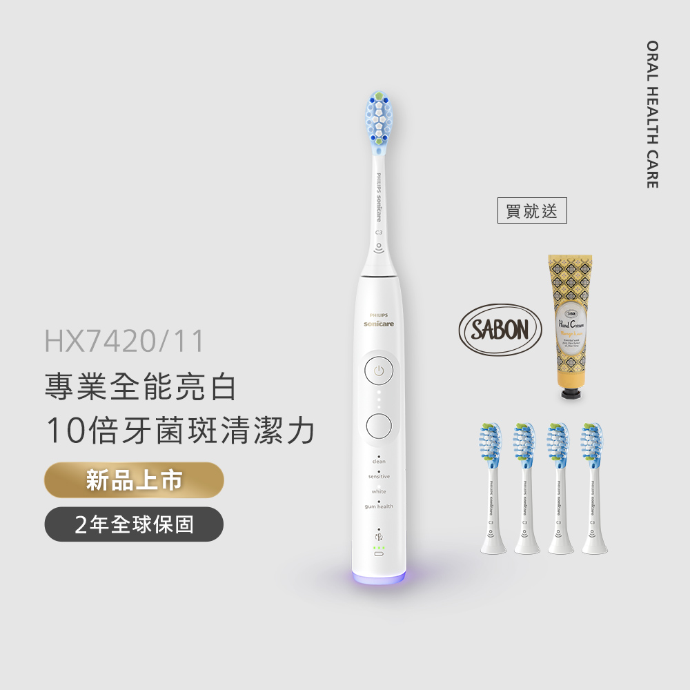 飛利浦Sonicare專業全能亮白電動牙刷-純淨白(HX7420/11) | 飛利浦官方直購