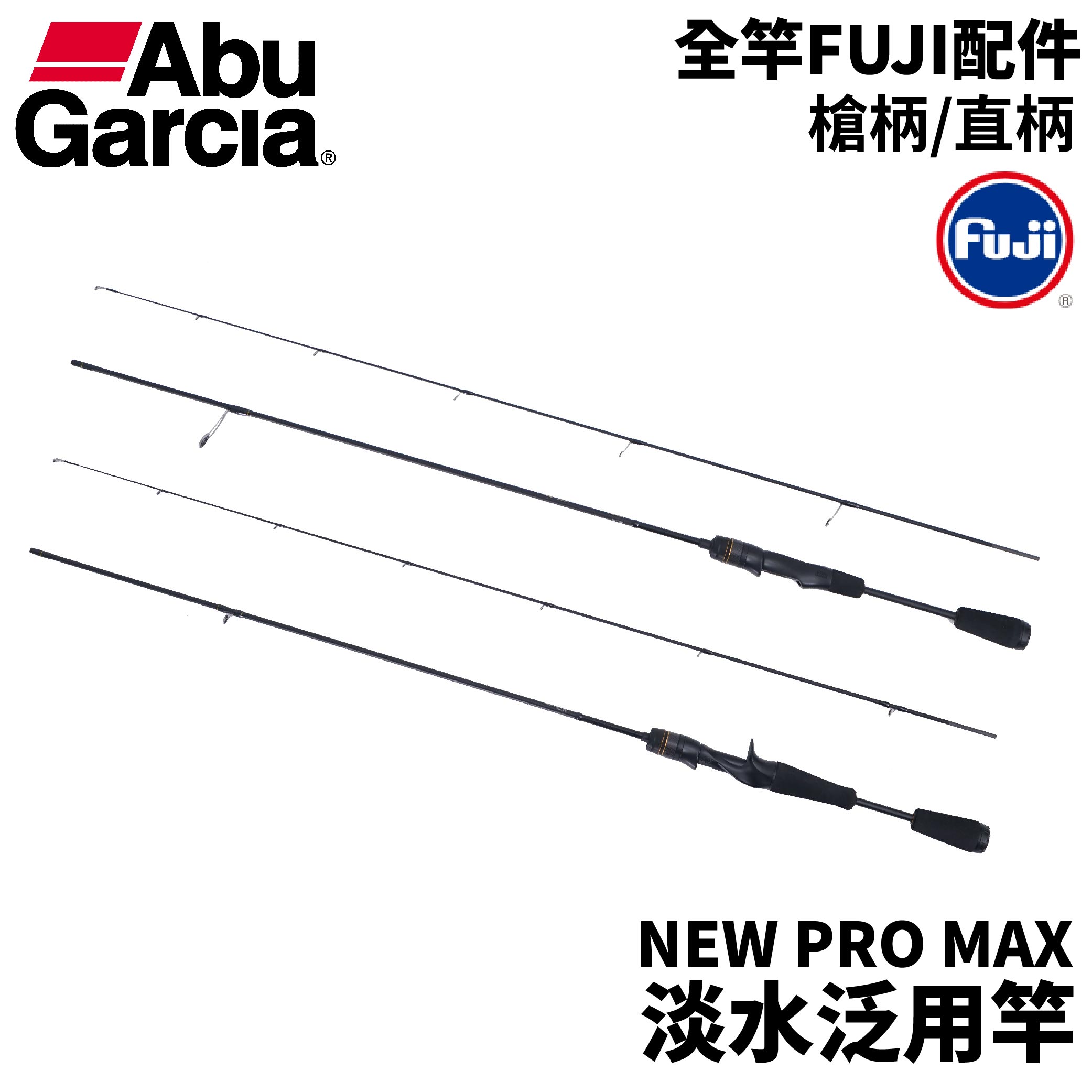 Abu Garcia NEW PRO MAX 泛用淡水路亞竿黑鱸管理池
