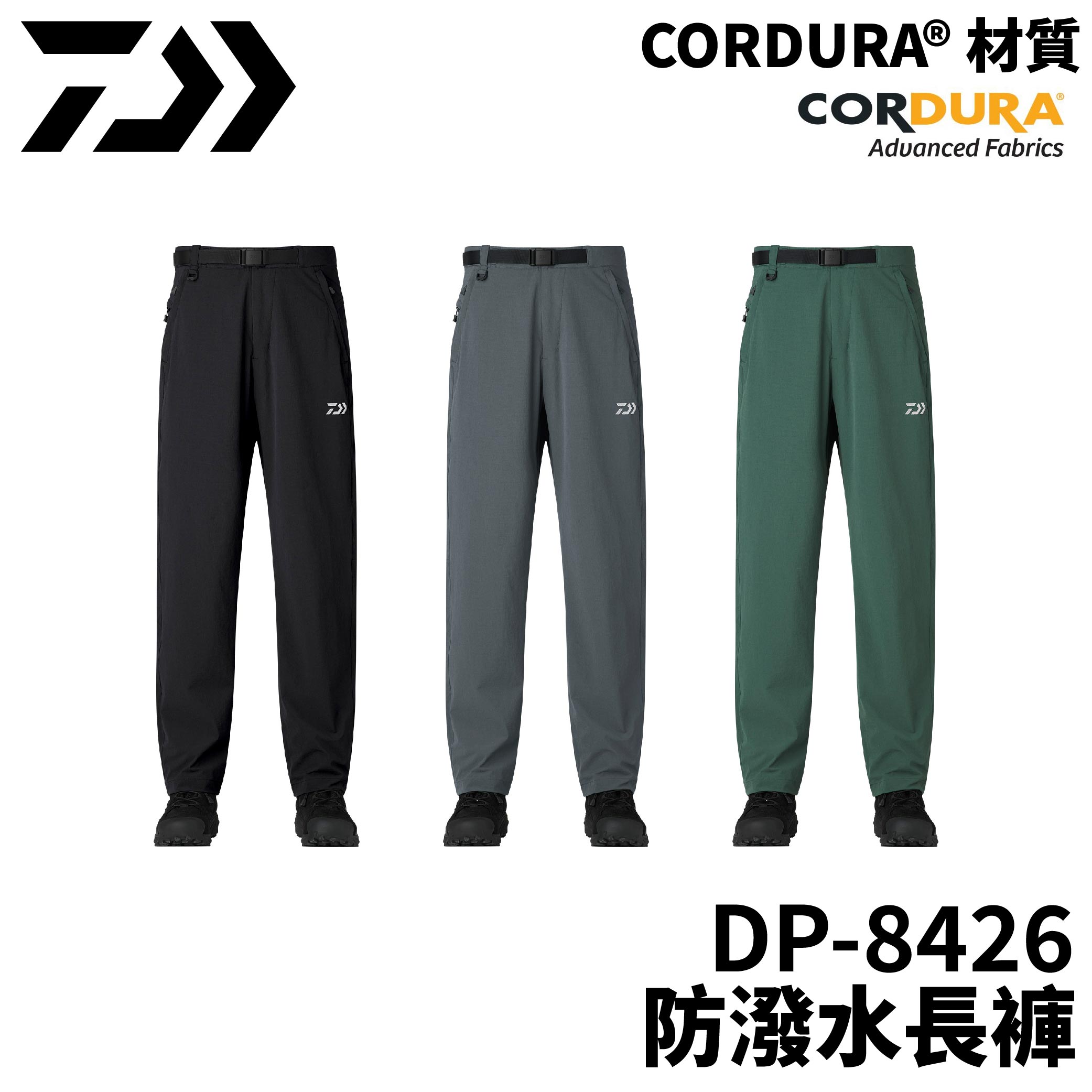 DAIWA DP-8426 CORDURA® 防潑水長褲釣魚長褲彈性長褲