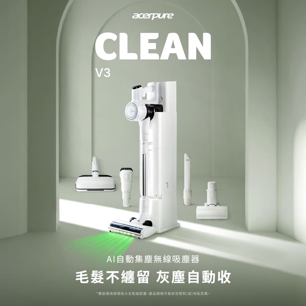 Acerpure CLEAN V3 潔吸塔AI自動集塵無線吸塵器(30KPA/防纏繞/濕拖乾吸