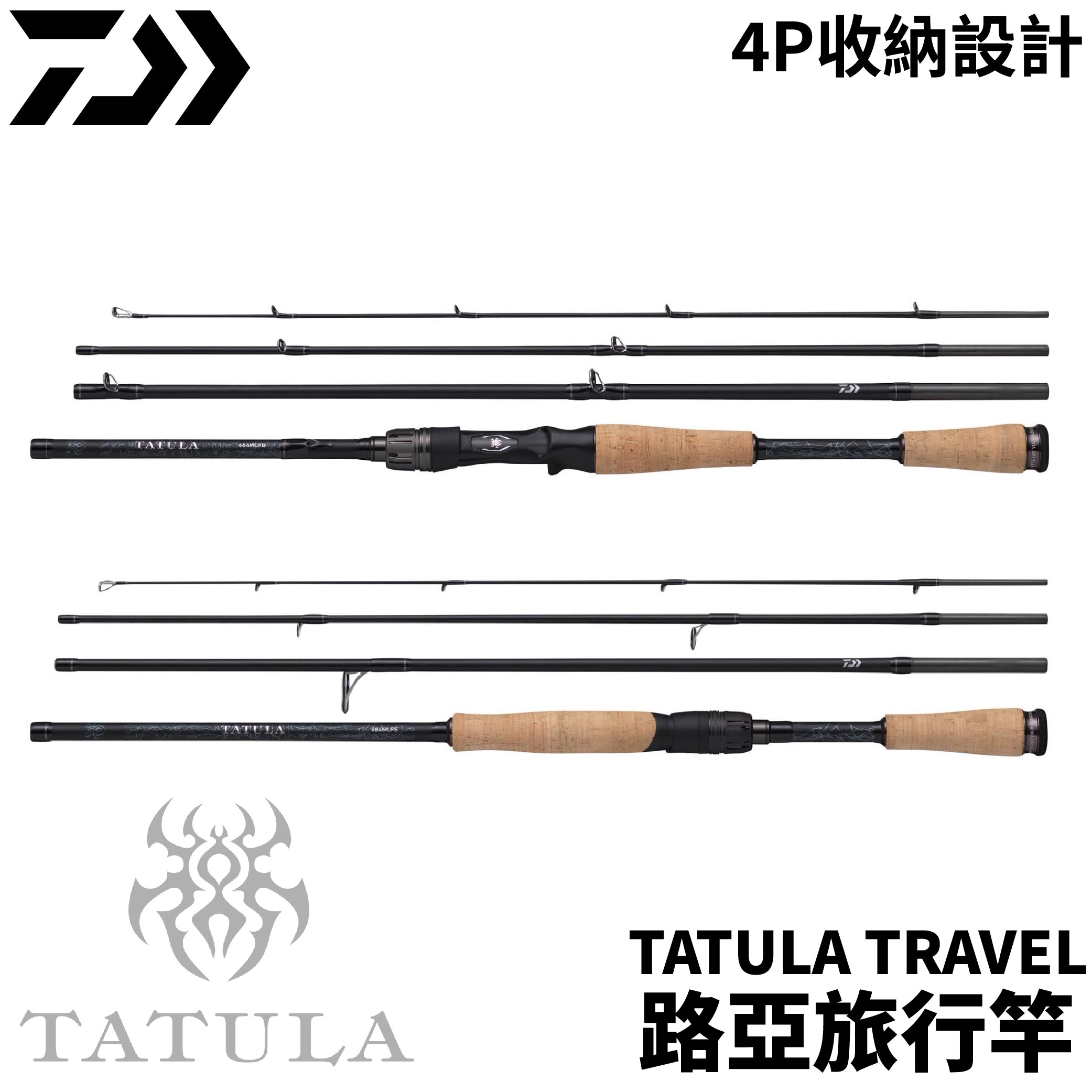 DAIWA TATULA TRAVEL 4P路亞旅行竿黑鱸管池淡水路亞竿偷跑竿