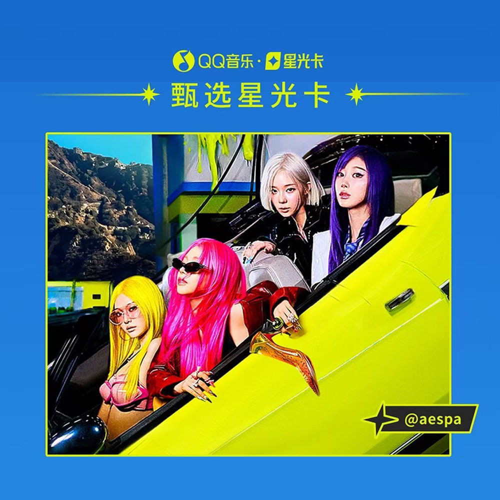 MERCHANDISE]AESPA LEMONADE QQ MUSIC PHOTO CARD TRADING (RANDOM