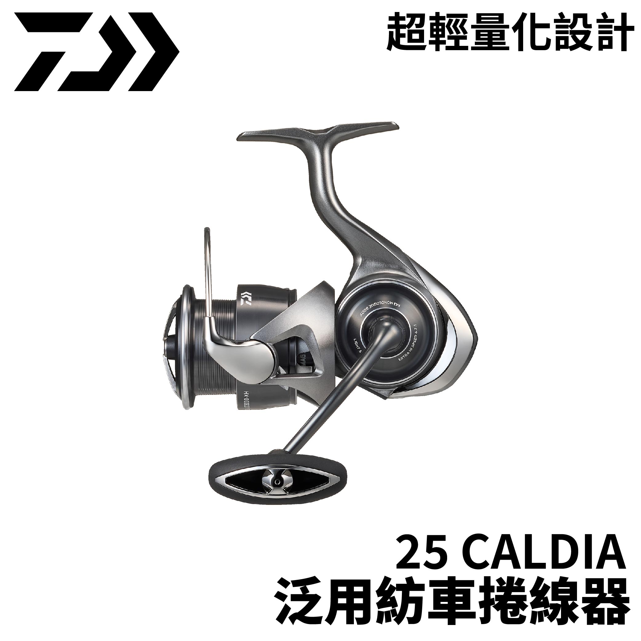 DAIWA 25 CALDIA 泛用紡車捲線器路亞捲線器紡車岸拋路亞捲