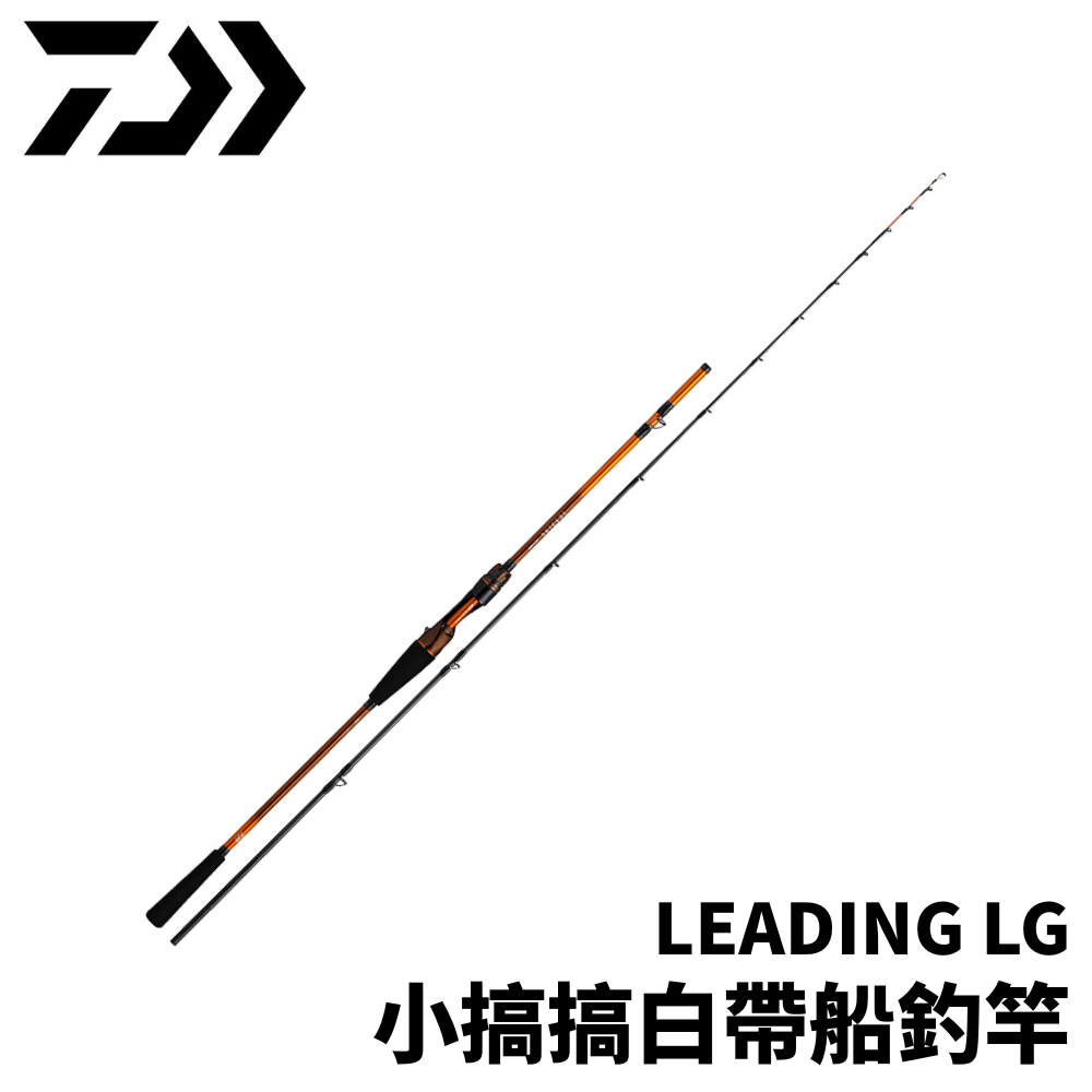 DAIWA 23 LEADING LG 手持船釣竿
