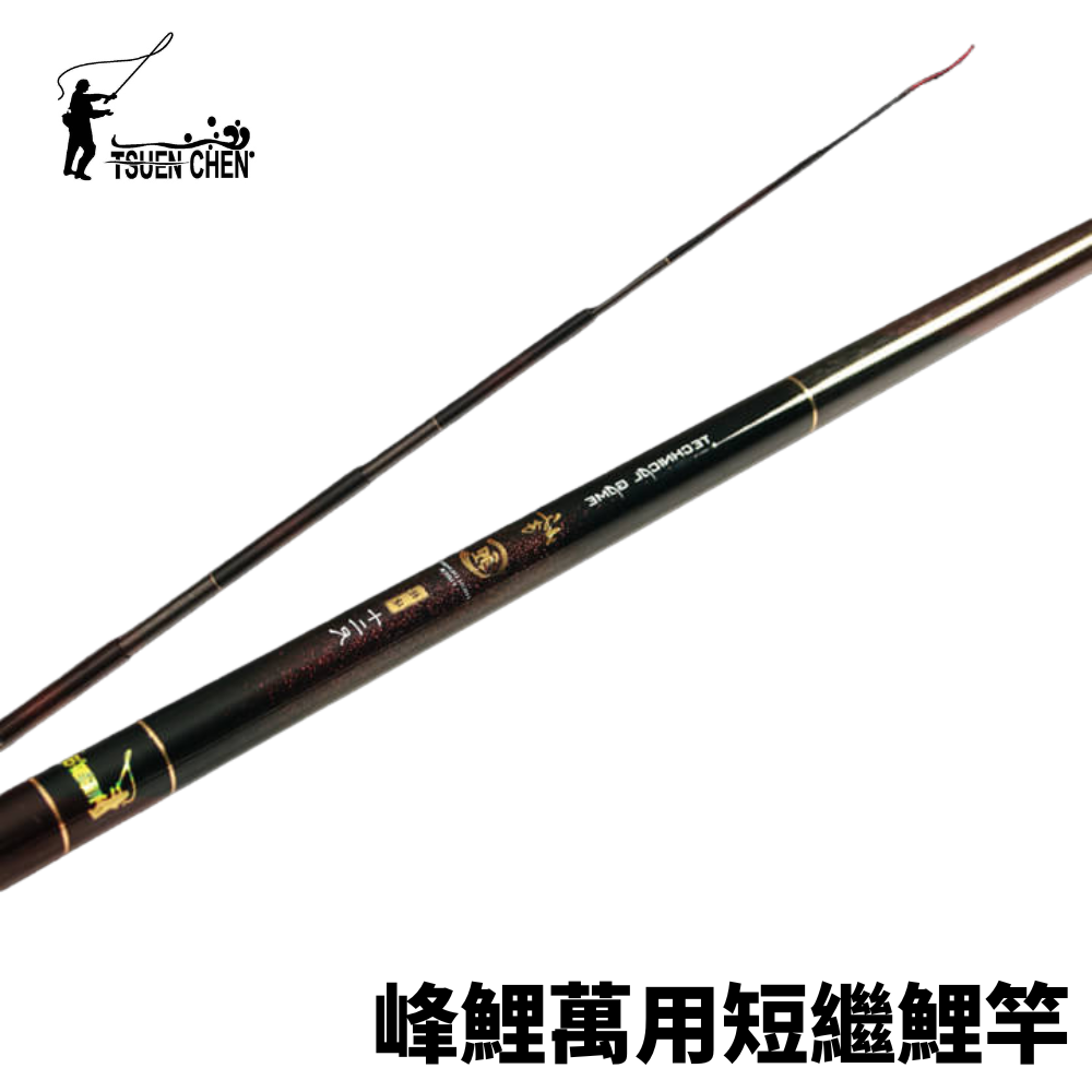 巨鯉竿 TSUENCHEN 寸真峰鯉超硬調萬用短繼鯉魚竿手竿池釣福壽魚鯉魚管理池