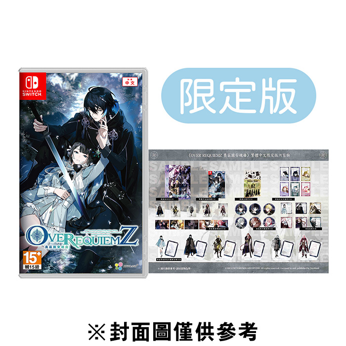 NS】OVER REQUIEMZ 奧茲國安魂曲限定版《中文版》